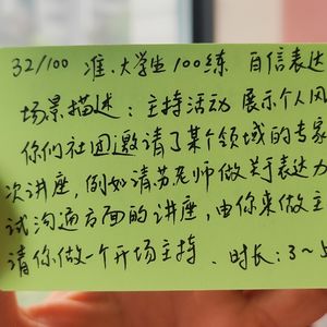 【演讲的艺术】Ep032 训练活动主持能力，摆脱喽啰气质提升个人领导力