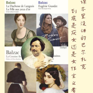 109｜细品法国文学中的性｜学者说