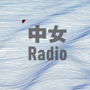 中女Radio