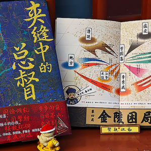 vol.004-对话鞠海:从小镇做题家到最后一个士大夫,曾国藩如何在夹缝中博取生机?