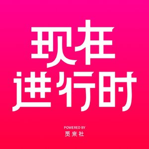 Vol 40：围炉夜谈，京都 vs. 东京