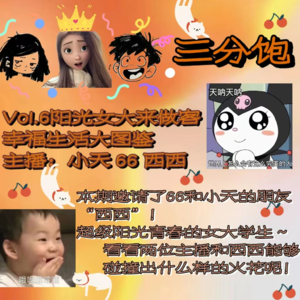 Vol.7|元气女大来做客!幸福生活大图鉴!