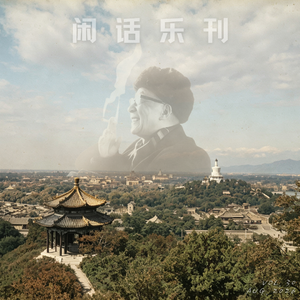 闲话乐刊Vol.30④达娜的泪 老舍的城