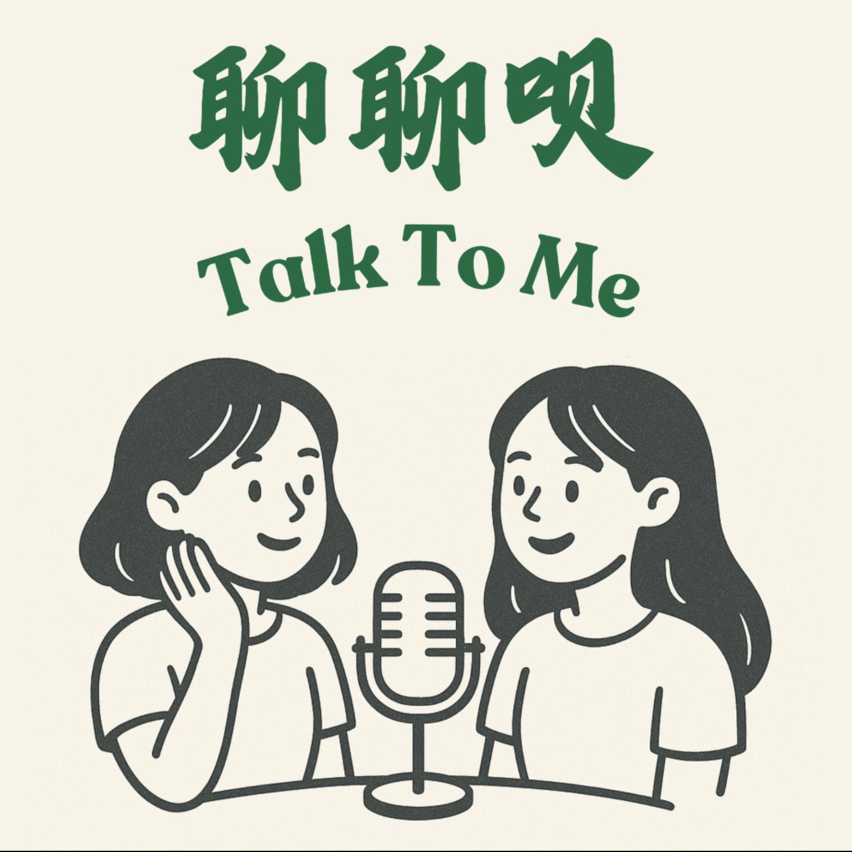 聊聊呗talktome