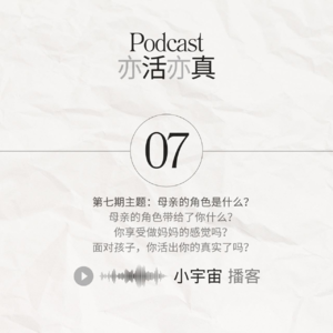 S07 母亲节，你滋养自己了吗？