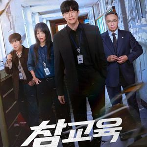 VOL.214 为什么越优秀的人,越容易在职场被PUA到怀疑自己?从《铁拳教育》聊到“铁拳职场”