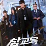 VOL.214 为什么越优秀的人，越容易在职场被PUA到怀疑自己？从《铁拳教育》聊到“铁拳职场”
