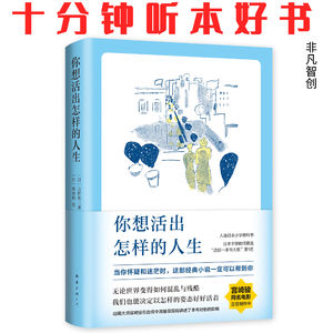 Ep466《你想活出怎样的人生》| 穿透迷茫的青春，找到值得坚守一生的生活信念