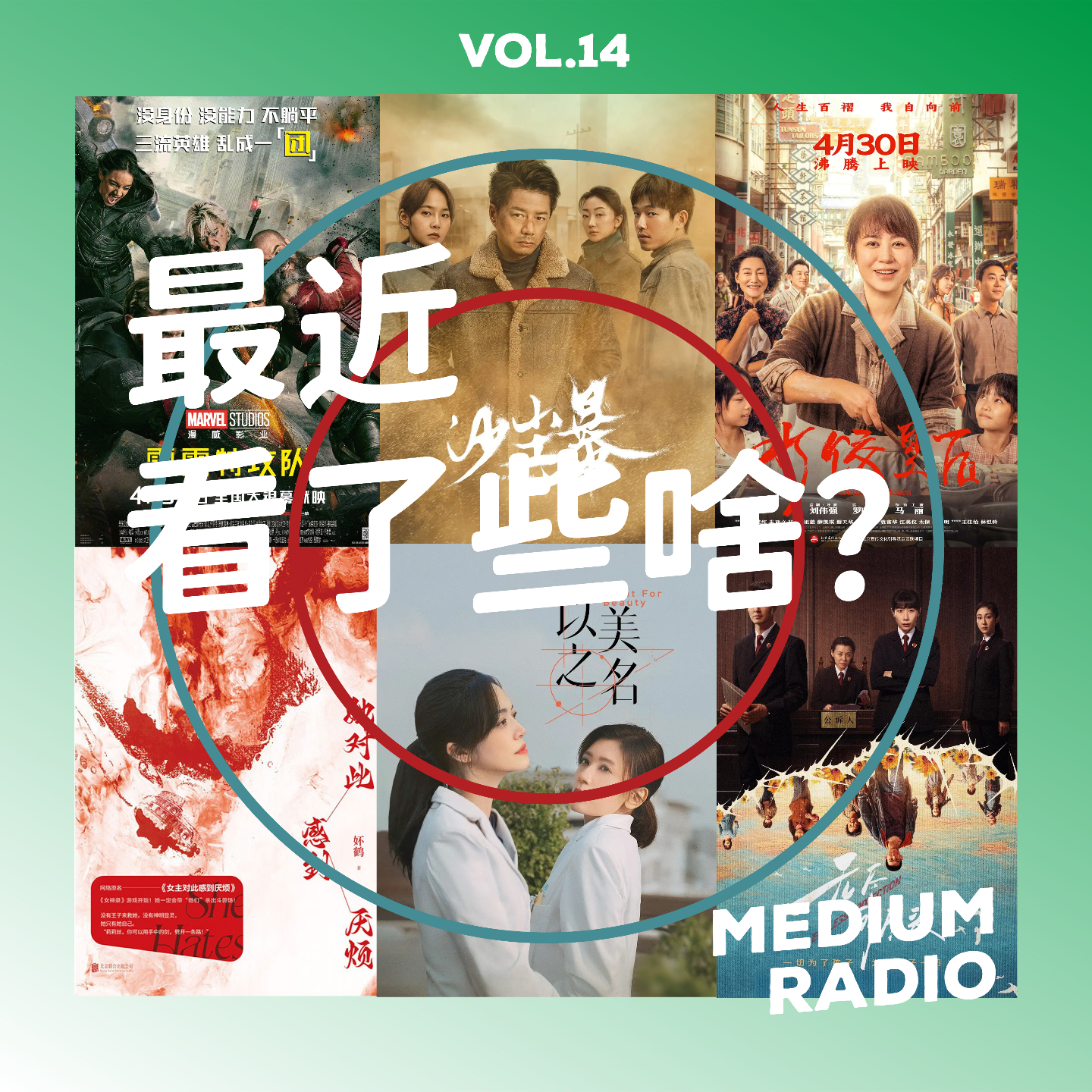最近看了些啥？ episode artwork