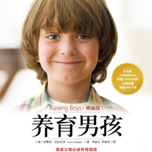 养育男孩