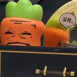 一根茼蒿杆