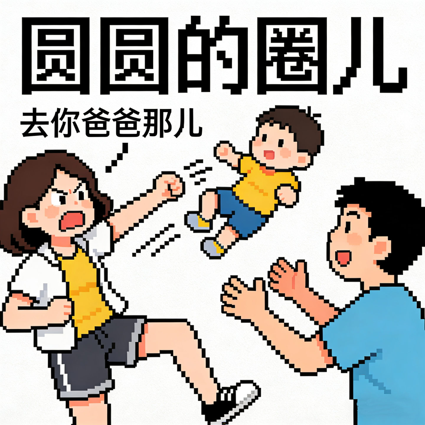 007. 1小时当妈体验 episode artwork