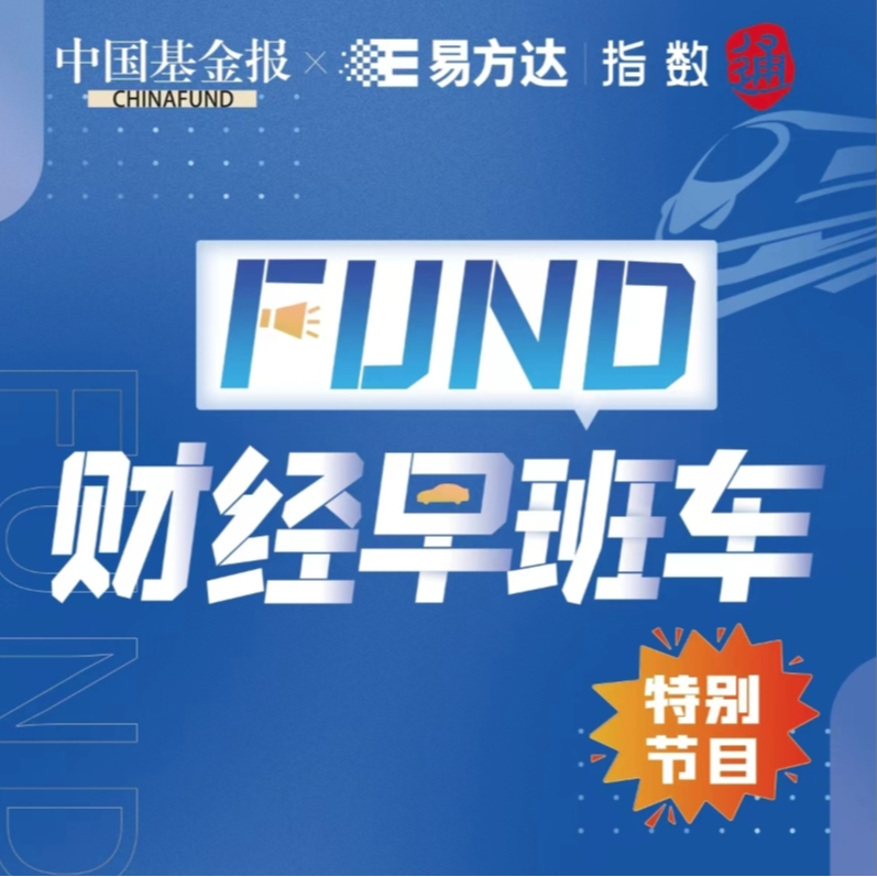 cover of episode 被称为“巴菲特的老师”，格雷厄姆的投资魅力在哪里？|联合易方达特别制作