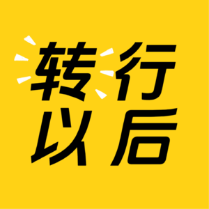 002.职场都在内卷什么？我只想做快乐打工人！