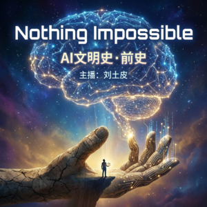 在硅基的黎明,给碳基人类的一封情书——读《AI文明史·前史》