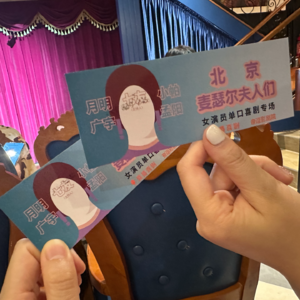 EP61 拜托，女生幽默有什么可大惊小怪的？