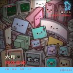 139.网事补习班：六月网络事件大赏