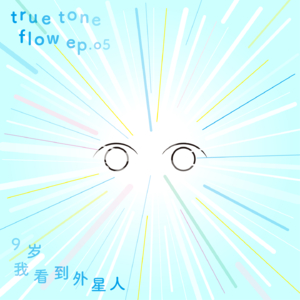05:吹水|从人生尴尬时刻聊到偶遇外星人事件