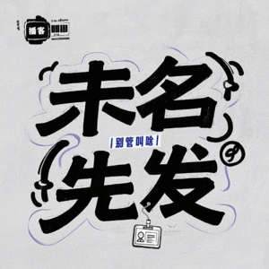 Vol.01 谁谋杀了我的假期?