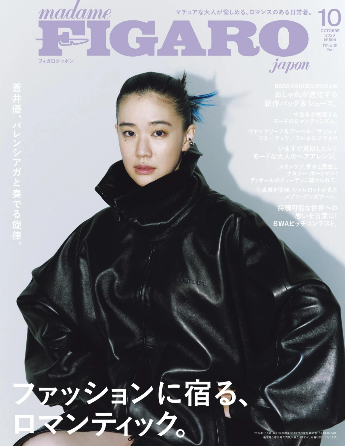 madame Figaro Japon 2026全年1-12月共12期 PDF
