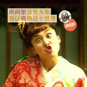 028. 房间里没有大象