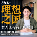 【企鹅哲学史】理想之国 哲人王与高贵的谎言｜45 古代哲学 柏拉图的理想国