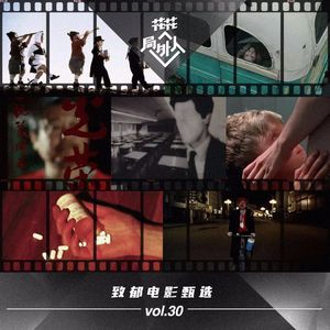 vol.30 致郁电影甄选