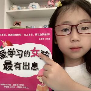 爱学习的女孩最有出息
