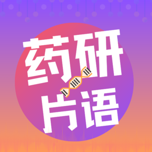 Vol 11 战略收缩？专利悬崖？2026 JPM大会到底讲了点什么？