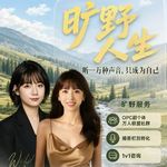 衡量人生的，不是你拥有什么，而是你坚守什么|Z世代国际播客节回顾