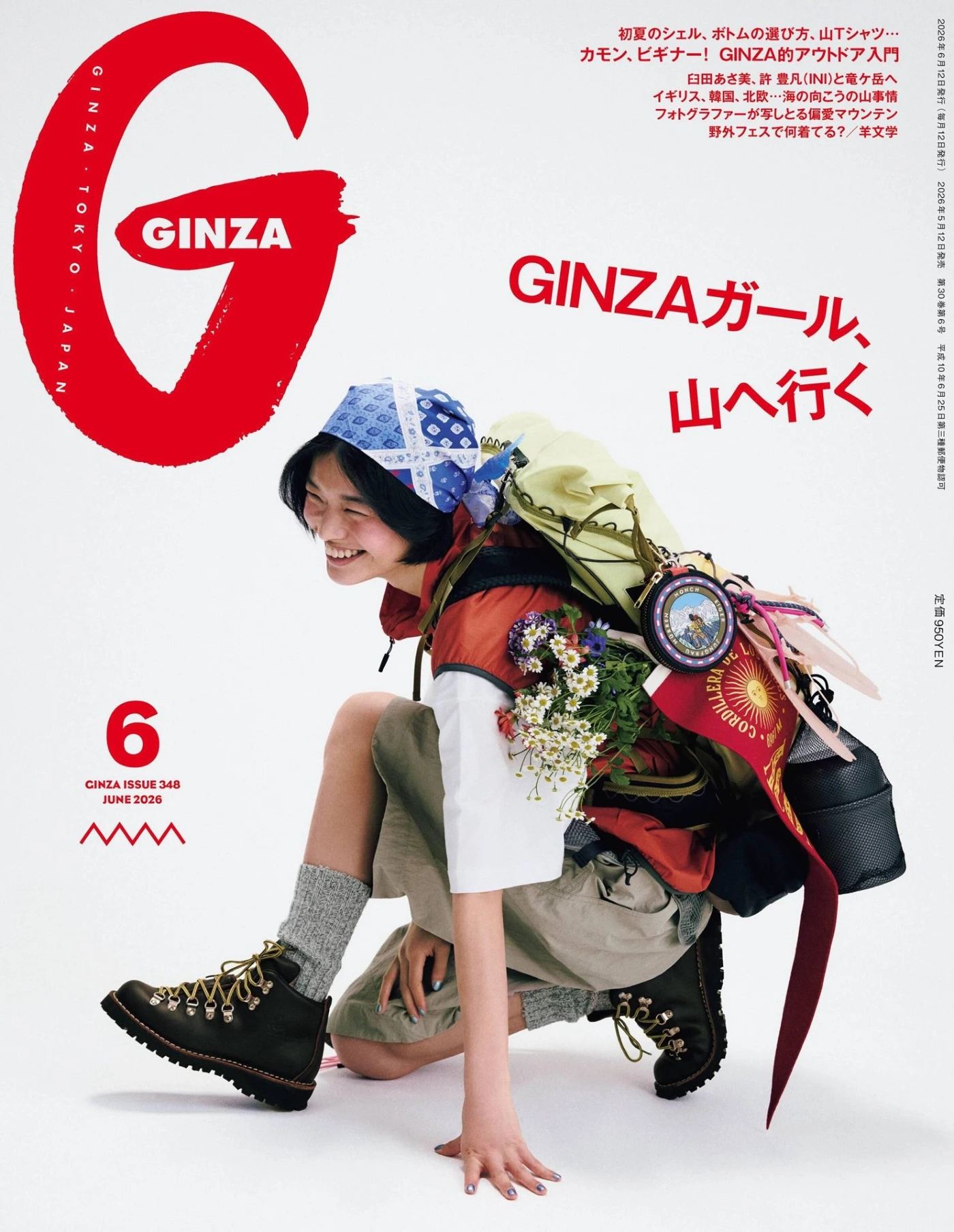 GINZA 2026年6月 PDF