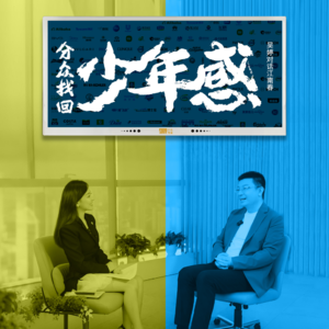 吴婷对话分众传媒江南春：分众找回“少年感”