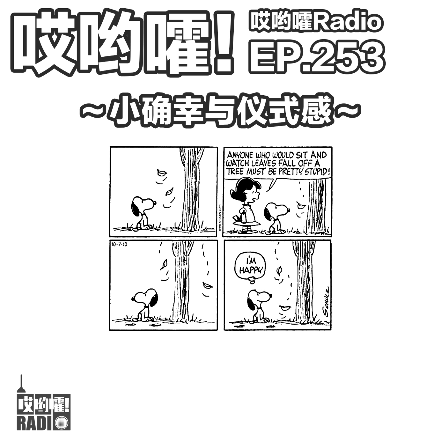253「哎哟嚯！情侣就得睡3米大床！生活的小确幸与仪式感」
