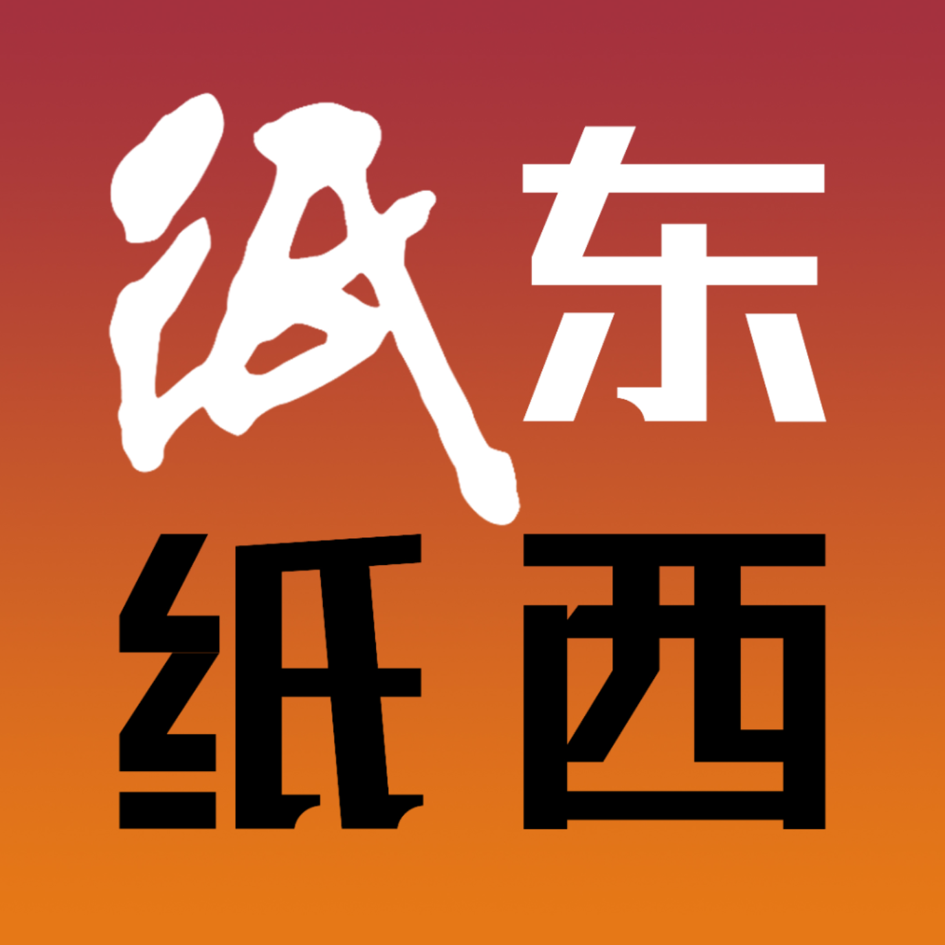 对话黄飞松（二）机制纸为什么不能完全取代手工纸？ episode artwork