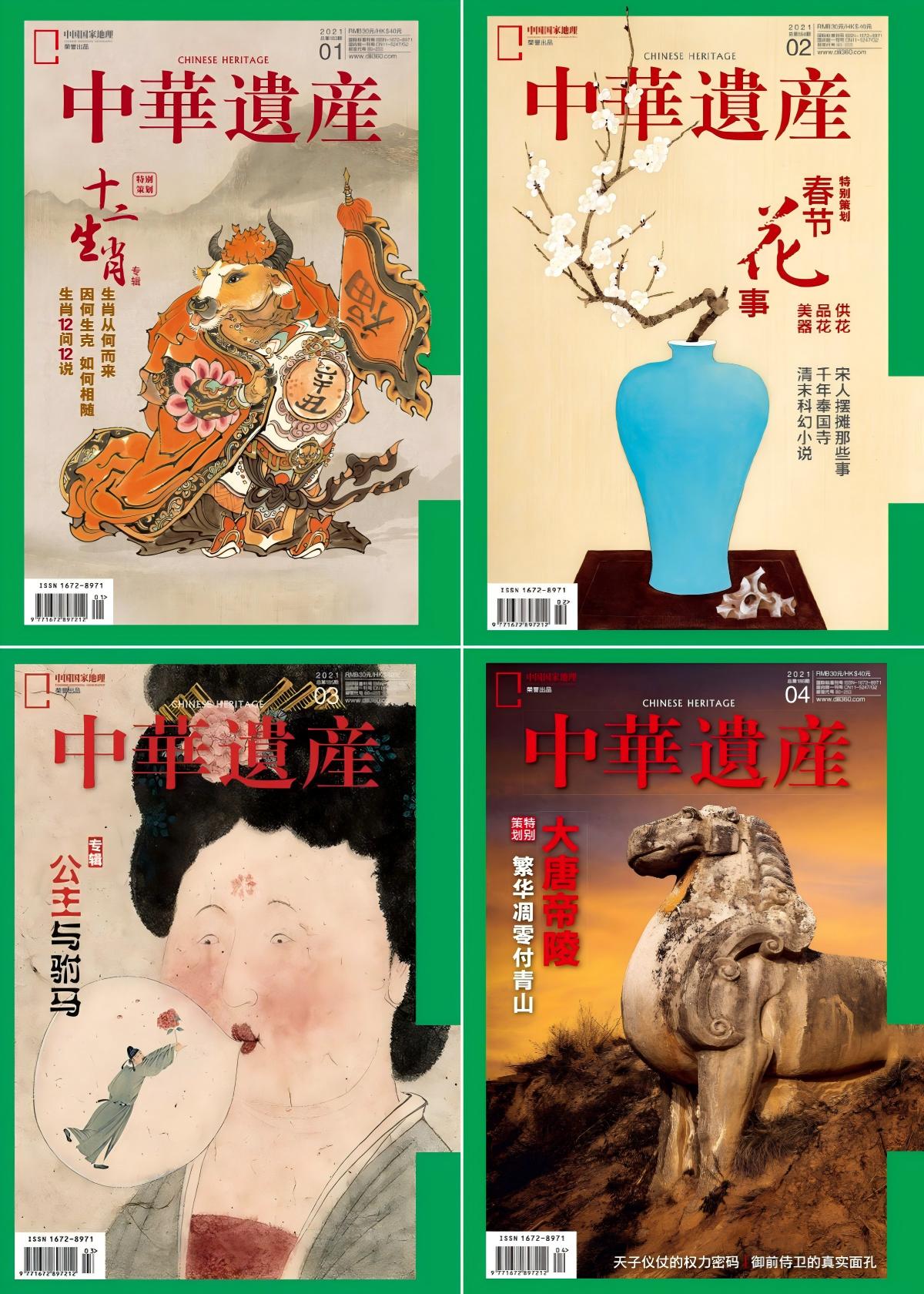 中华遗产 2021全年共12本
