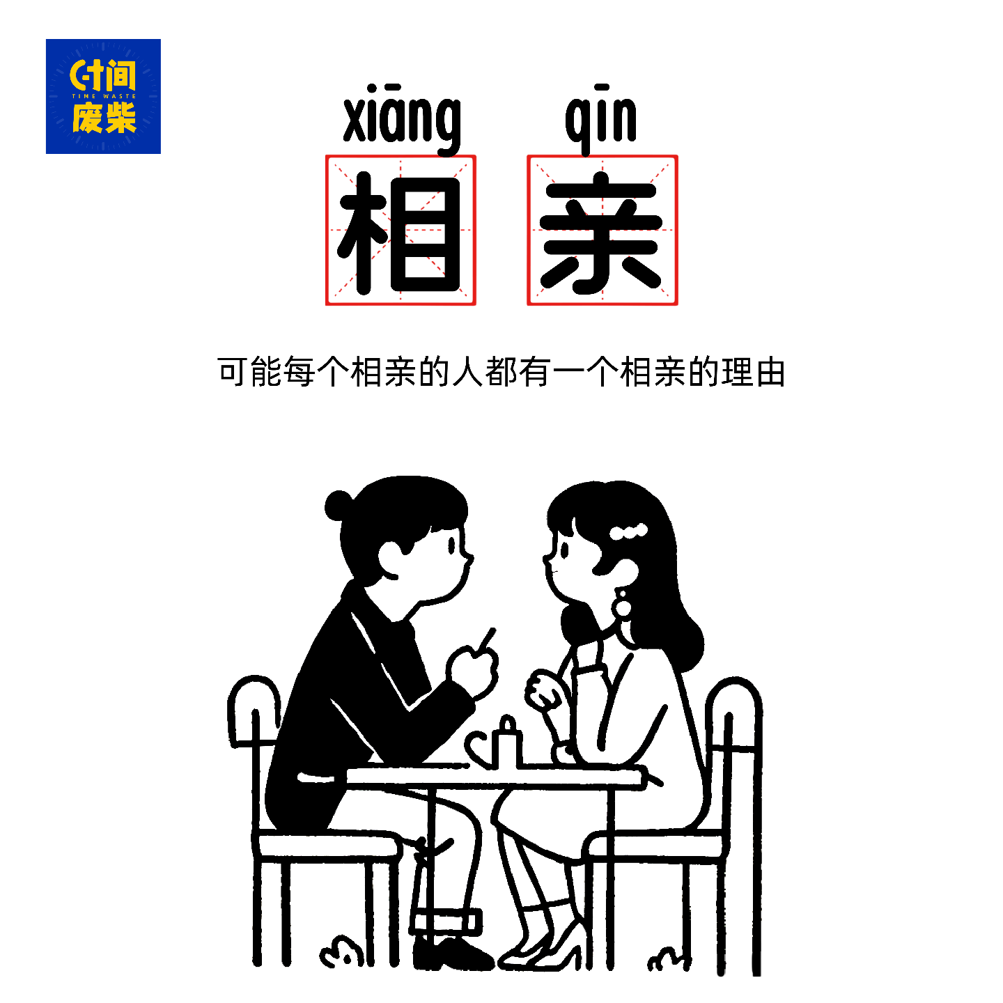 31|【相亲系列】碰到慢热型的姑娘，到底要不要跑 episode artwork