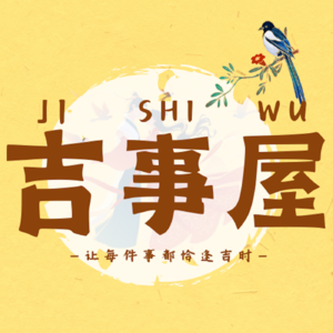 吉事屋