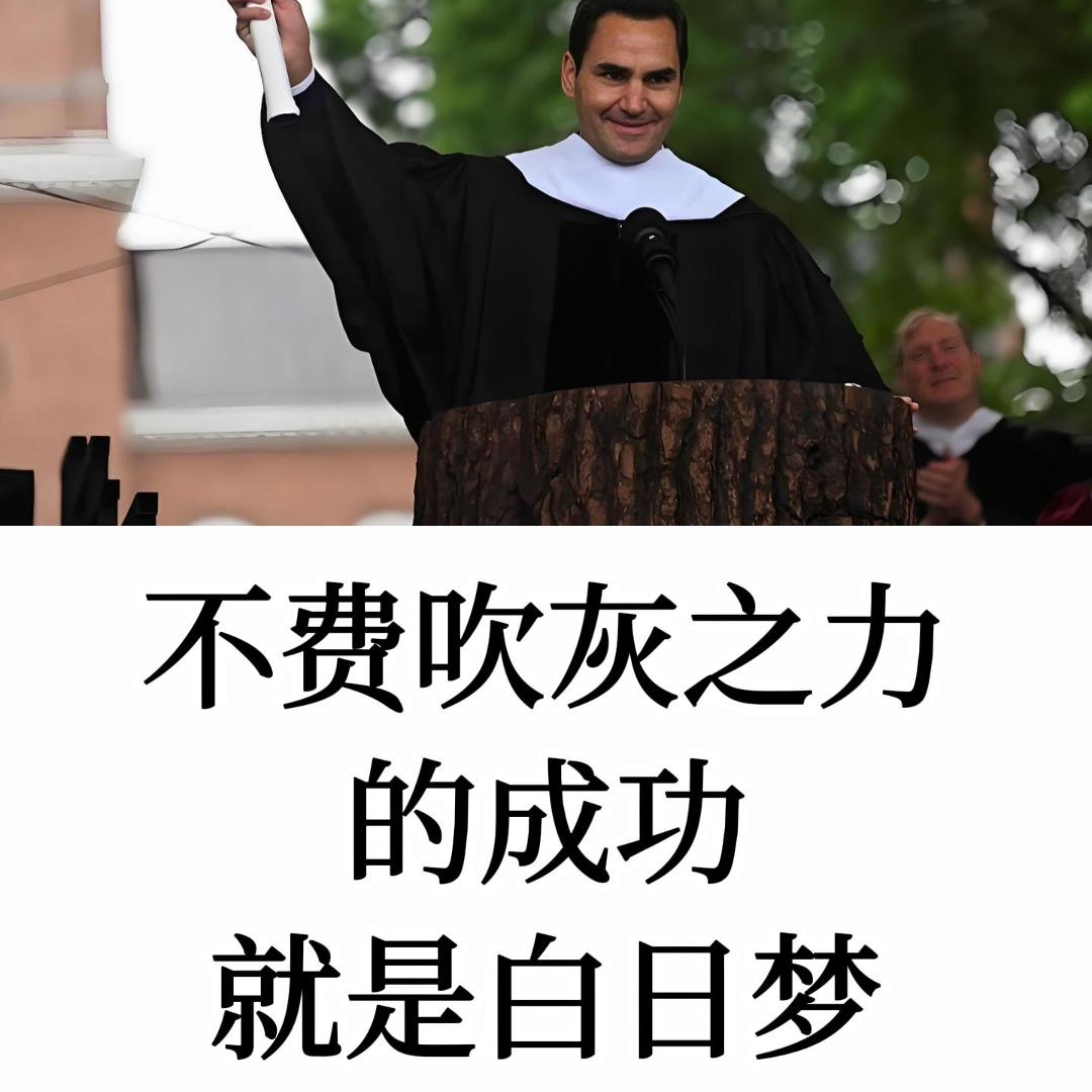 网球天王费德勒经典演讲，段永平数次推荐的