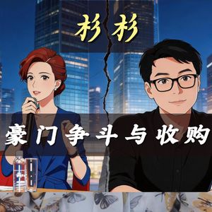 千亿帝国的陨落与重生：杉杉的豪门争斗与收购