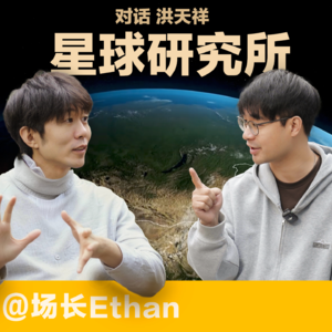 对话【星球研究所】国民级内容媒体的背后