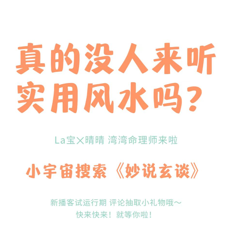 02-招财、旺桃花、促事业超实用风水轻松get！手把手教你办公室、居家怎么摆~ episode artwork