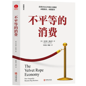 Vol.40 走后门上名校，找门路看医生，有钱人究竟买到了什么｜《不平等的消费》