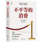Vol.40 走后门上名校，找门路看医生，有钱人究竟买到了什么｜《不平等的消费》