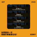 如果重来一次，我能在哪里接住他？｜EP50