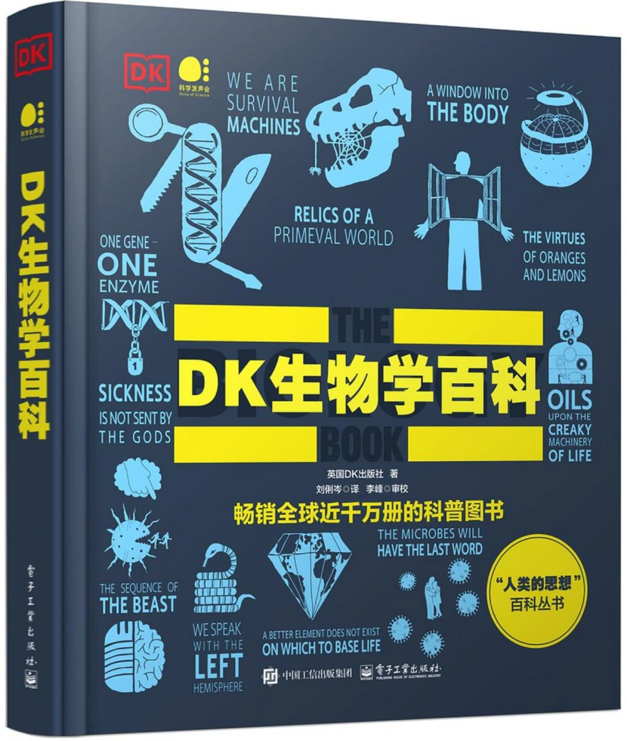 DK生物学百科 (全彩)
