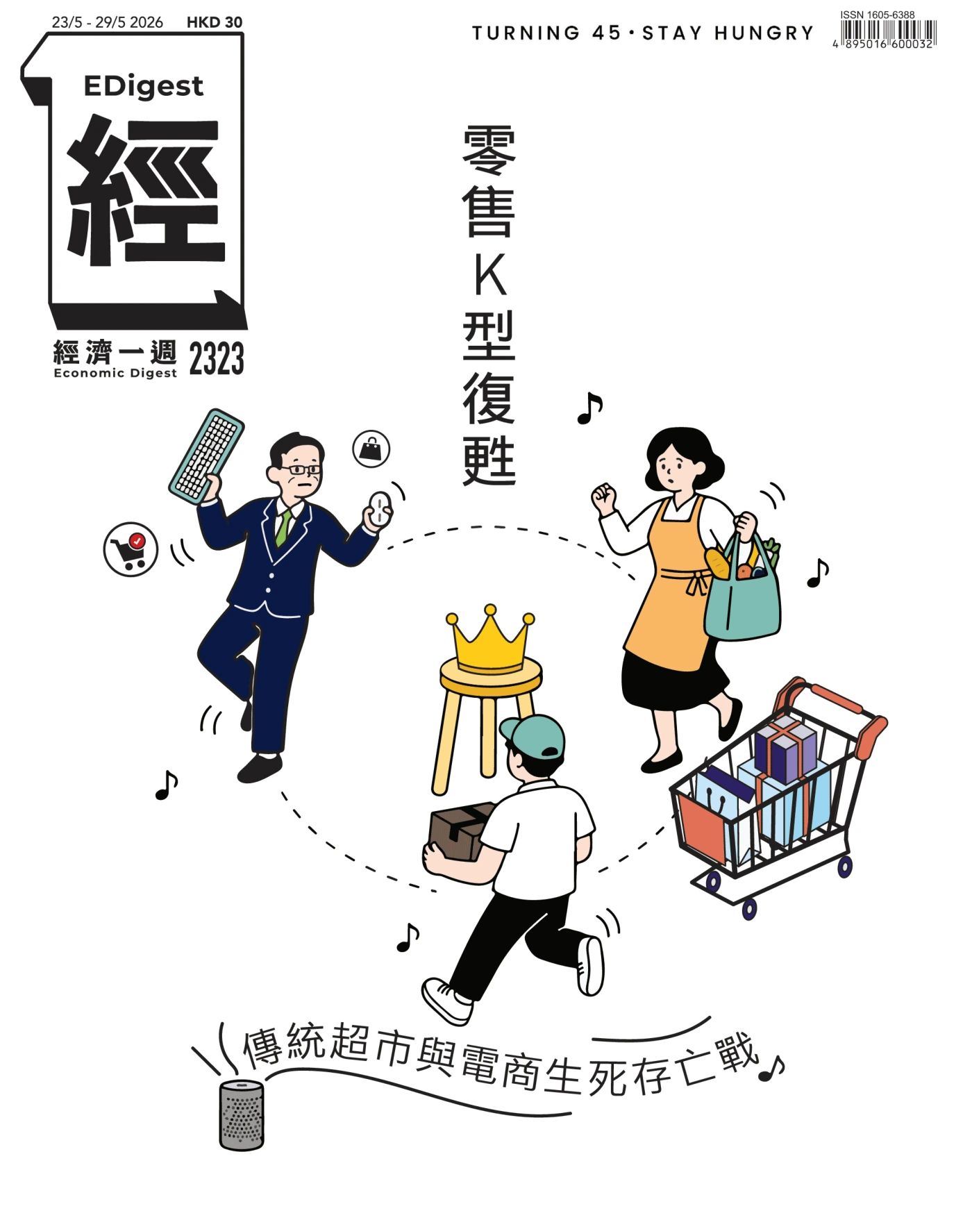 經濟一週 2026/5/23 No.2323 PDF