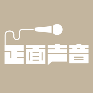 正面声音