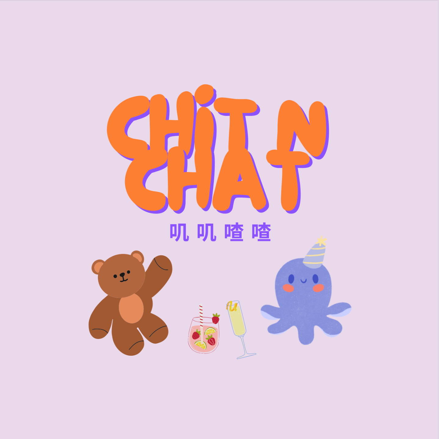 叽叽喳喳ChitNChat podcast artwork