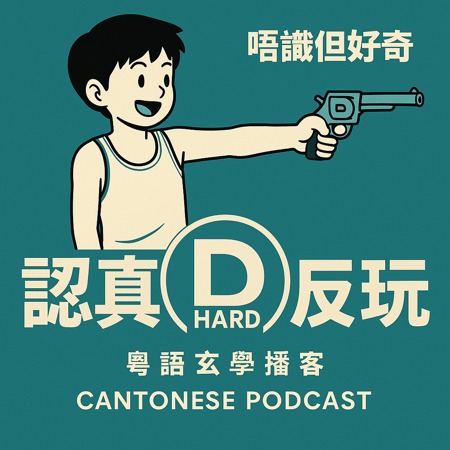 【认真D玩】PlayHard D