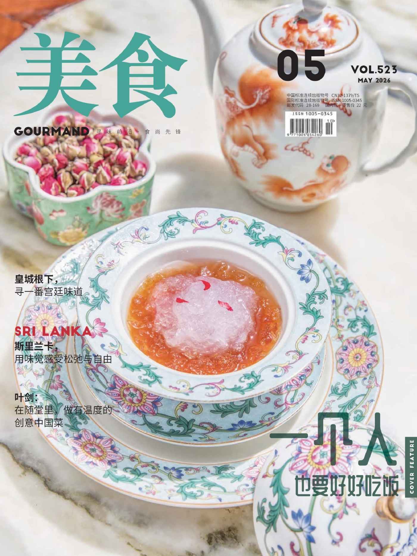 美食杂志 2026年5月 PDF